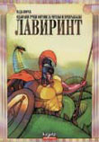 Lavirint