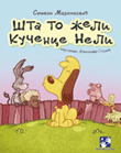Šta to želi kučence Neli