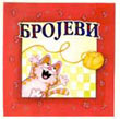 Brojevi