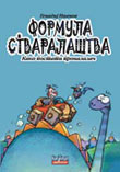 Formula stvaralaštva