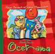 Osećanja