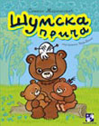 Šumska priča