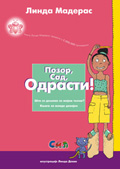 Pozor,sad odrasti ! - knjiga za mlade devojke