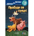 Probudi se sunce - koraci ka čitanju 2