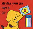 Žuća uči da crta