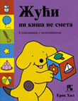 Žući ni kiša ne smeta