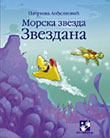 Morska zvezda Zvezdana